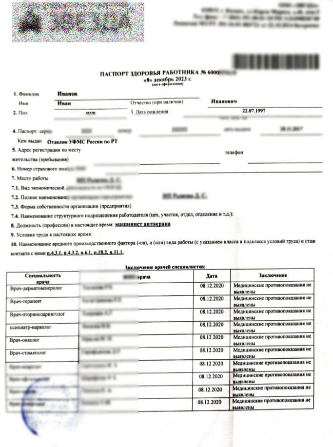 Купить медицинскую справку паспорт здоровья 29н в Казани для работы - 116Медик